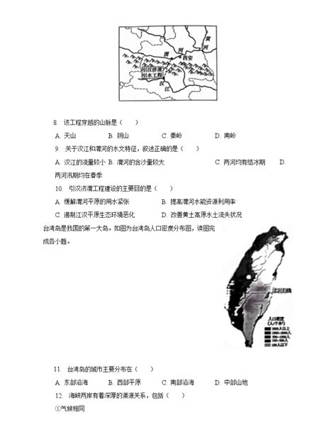 2023年福建省莆田市中考地理二模试卷（含解析）-教习网|试卷下载
