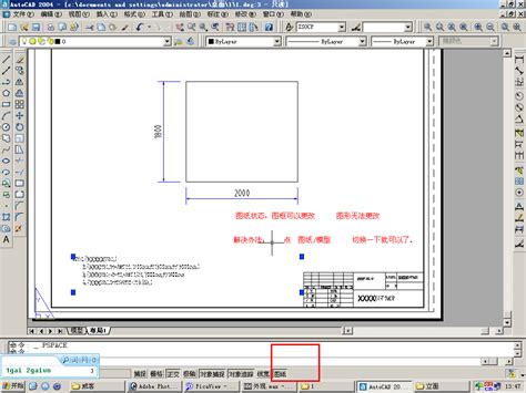 CAD图纸不能更改怎么解决?_50元_K68威客任务