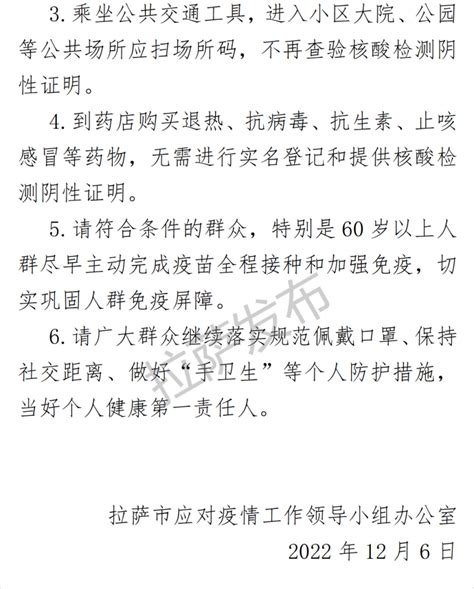 拉萨：乘公共交通、进入小区大院公园等不再查验核酸阴性证明_北京日报网