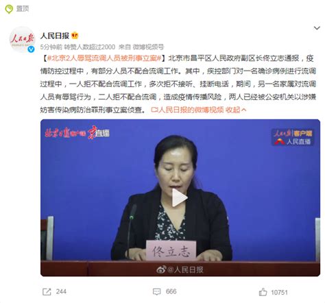 最新通报！北京昌平2人不配合流调并辱骂工作人员被刑事立案 | 每经网