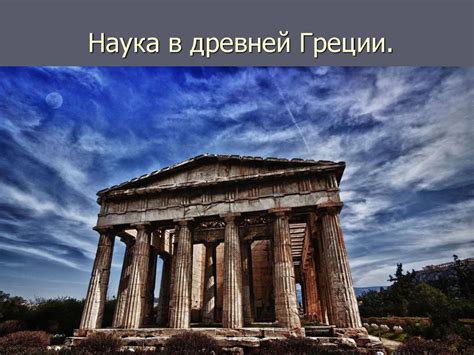 История развития знаний о строении и функциях организма - презентация ...