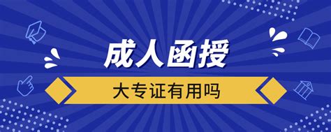 2024级成人专科（函授）招生简章-泰山职业技术学院继续教育