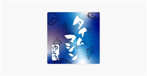 Image result for Time Machine Song