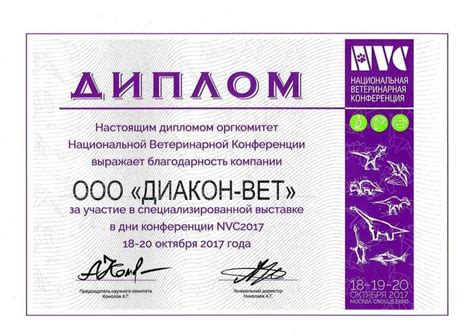 Наши сертификаты | Диакон-Вет