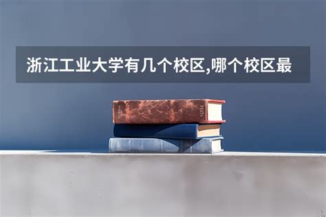 杭州市区高中布局规划：至2035年学位数翻倍，萧山区容量居首_好地网