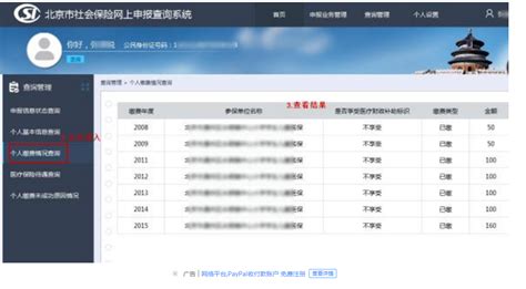 北京一老一小官方网站 北京社保保险网上服务平台-全球五金网