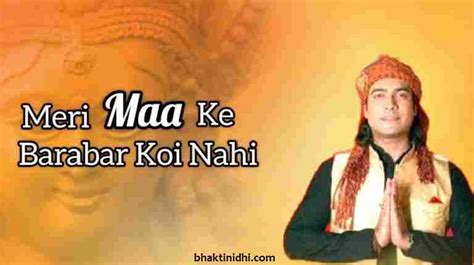 Meri Maa Ke Barabar Koi Nahi Lyrics in Hindi – मेरी माँ के बराबर कोई नहीं