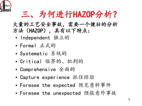 一份完整的HAZOP分析报告 - 知乎