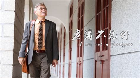 这位洋教授是福建首位外籍永久居民！30余年步履不停把中国故事讲给世界