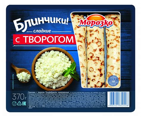 Блинчики Морозко с творогом (трубочки) | отзывы