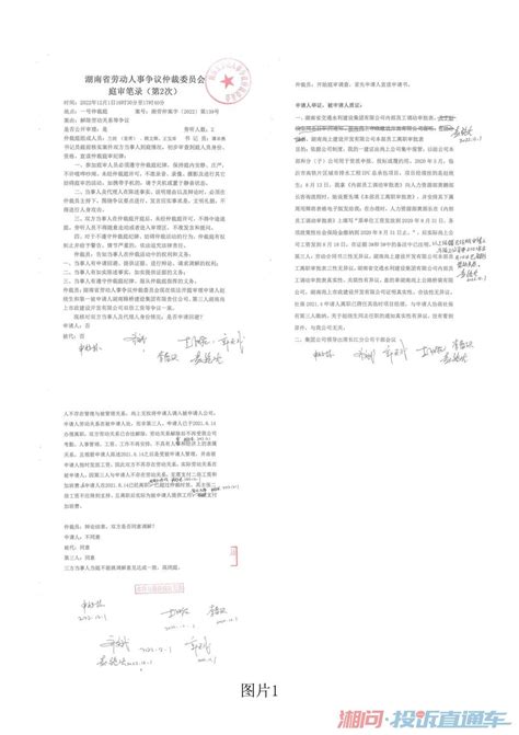 实名举报省劳动争议仲裁委员会肆无忌惮偏袒湖南路桥投诉直通车_湘问投诉直通车_华声在线