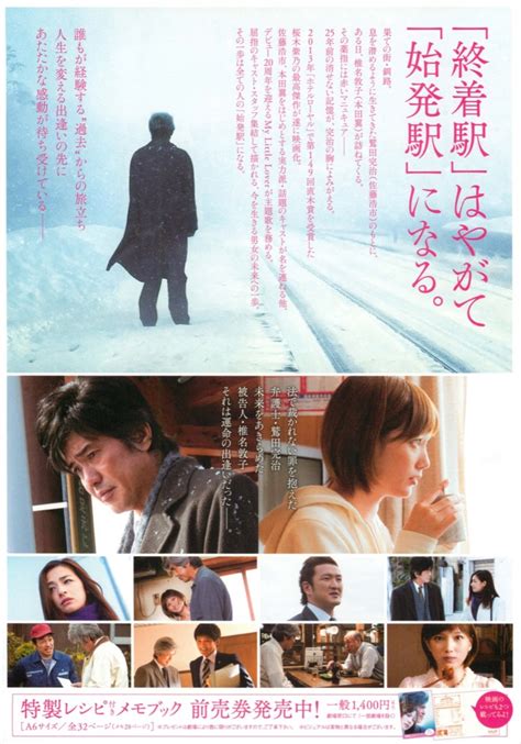 映画チラシサイト：起終点駅 ターミナル