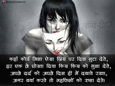 Painful Dard Bhari Shayari in Hindi - ShayariLovers - 4