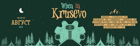 When in Krusevo 2025, Крушево, Bitola, 8 August to 10 August | AllEvents