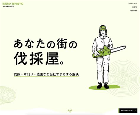 池田林業株式会社 | umeboshi - 女性向けWebデザインの参考サイト集