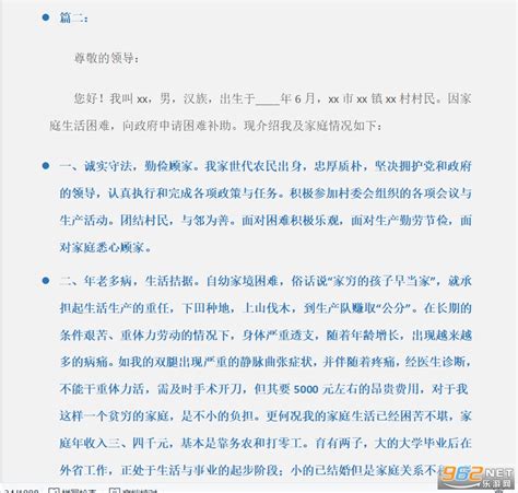 低保申请书模板下载-低保申请书模板免费版下载-华军软件园