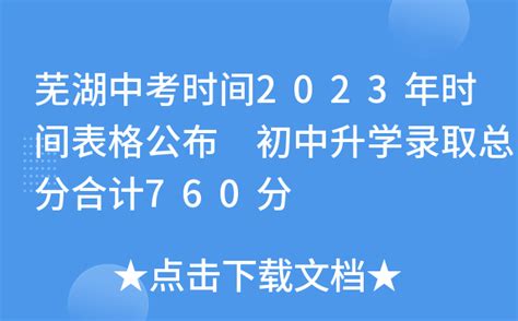 2019年安徽芜湖中考设14个考点 419个考场
