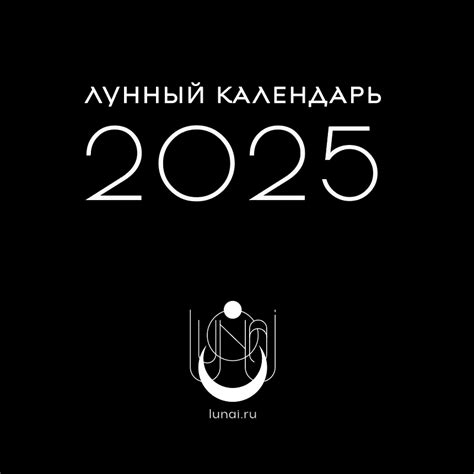 Лунный календарь 2025 по месяцам - скачать таблицы PDF
