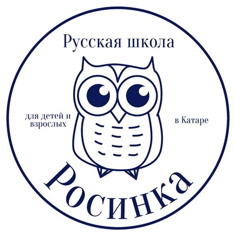 Росинка - русская школа... - Росинка - русская школа в Катаре
