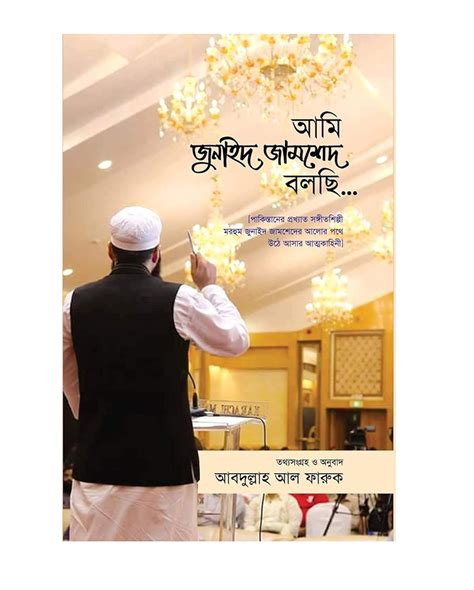 Buy Ami Junaid Jamshed Bolchi- Bengali Book Online at Low Prices in ...