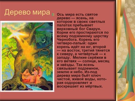 Презентация "Мифы и Легенды древних славян" (5 класс) по истории ...