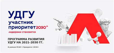 Программа развития УдГУ на 2021-2030 гг. — Официальный сайт