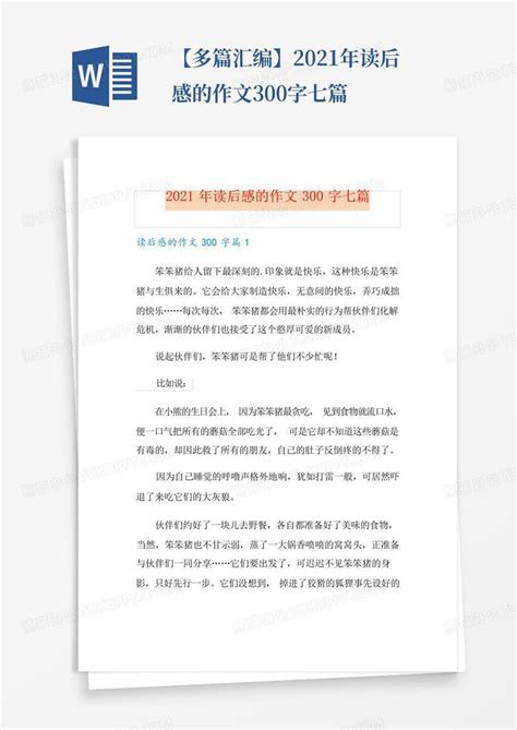 经典名著读后感500字初中范文6篇-Word模板下载_编号qobzgggm_熊猫办公