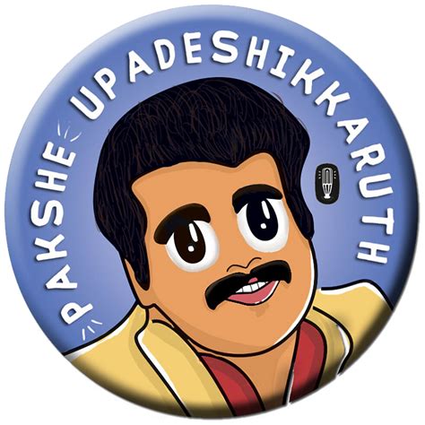 Pakshe Upadeshikaruthe Fridge Magnet (5.8cm) — Salt 'n' Light