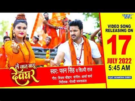 Bolbam Bhajan : Watch Latest Bhojpuri Bhakti Song 'Le Jaat Badu Devghar ...