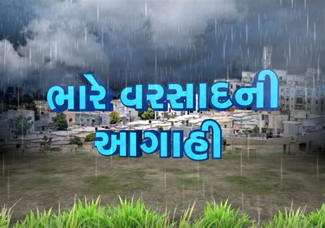 Cyclone Biparjoy Saurashtra kutch north gujarat banaskatha heavy rain ...