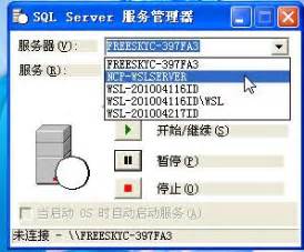 SQL Server无法连接到服务器怎么办-太平洋IT百科