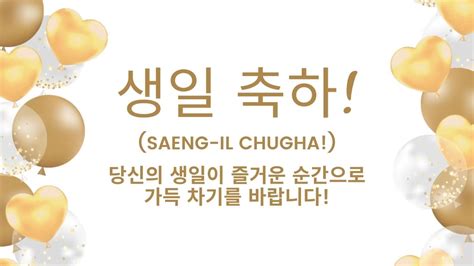 How To Say Happy Birthday in Korean Language