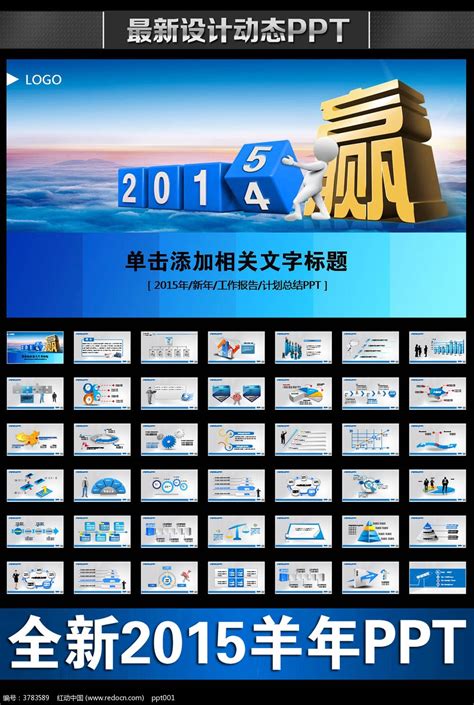 蓝色大气2015新年工作计划PPT图片_PPT_编号3783589_红动中国