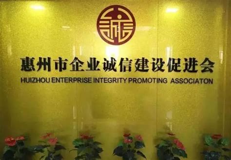 喜讯丨惠州市企业诚信建设促进会与黑石资产管理有限公司签署战略合作协议