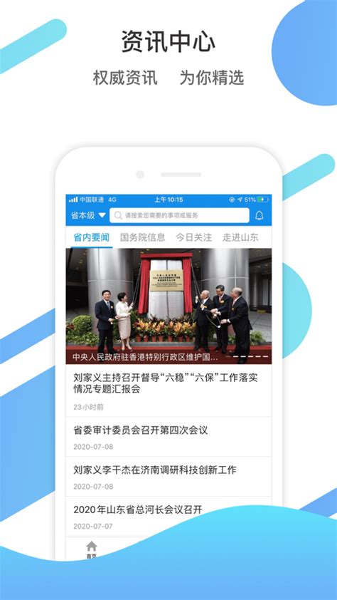 爱山东app下载安装-爱山东app下载安装v2.3.7-暖光手游