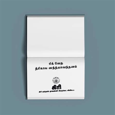 Giri - Rigveda (Ashvalayana) Trikala Sandhyavandanam | Hindu Vedas Book