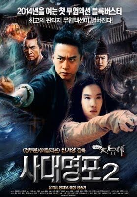 사대명포 2 – Movies on Google Play