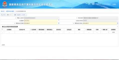 宁夏电子税务局登录入口及社保费申报流程填写说明_95商服网