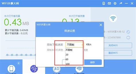 WiFi共享大师个性WiFi名，等你来设 - WiFi共享大师