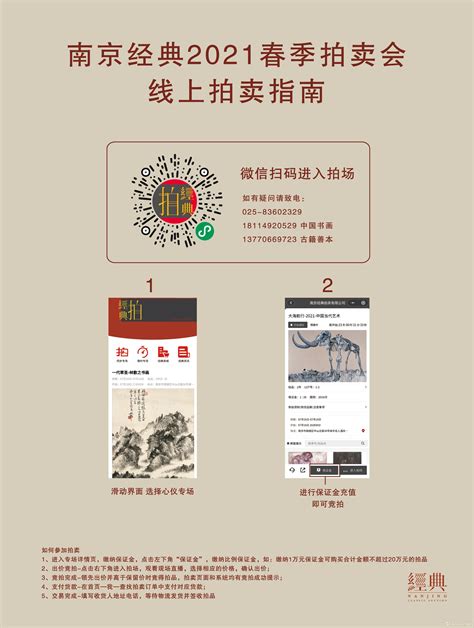 南京经典2021春拍 | “丹青集萃”中国名家书画专场