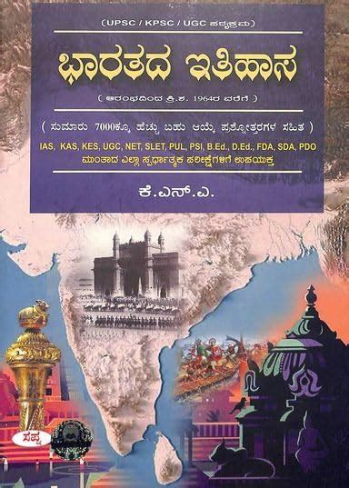 Buy BHARATADA ITHIHASA AD 1964 IAS KAS KES UGC NET SLET PU BED DED FDA ...
