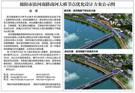 绵阳市滨河南路南河大桥节点优化设计方案图公示_绵阳市自然资源和规划局