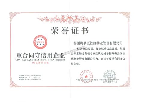 企业文化 - 梅州梅县区铁鹰物业管理有限公司
