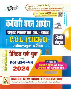 SSC Combined Graduate Level Examination CGL Tier- 1. Practice Work Book ...