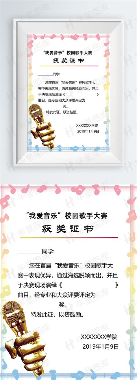歌手比赛获奖证书图片模板素材免费下载,图片编号4696455_搜图中国,soutu123.cn
