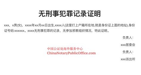 上海外国人无犯罪记录证明申请指南 - ZhaoZhao Consulting of China