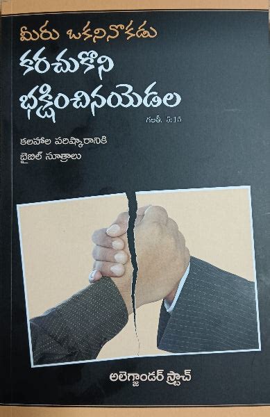 If You Bite and Devour one Another (Telugu) – BibleStore