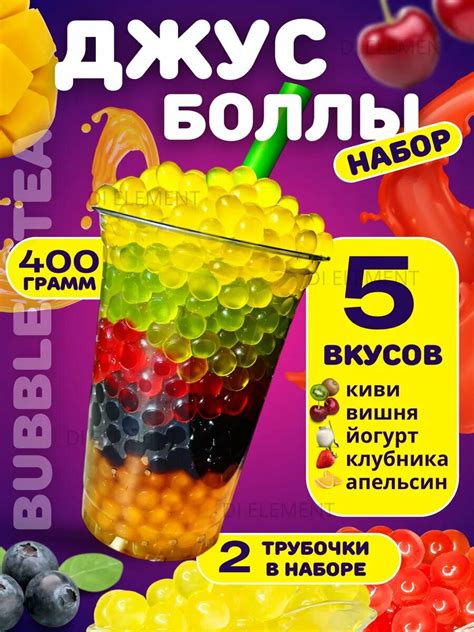 Набор Джус боллов Di element "Бабл Ти", 5 вкусов для создания Bubble ...