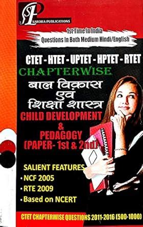 Buy CTET HTET UPTET HPTET RTET CHAPTERWISE CHILD DEVELOPMENT & PADAGOGY ...