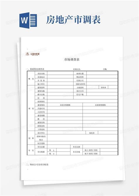 市场竞品价格收集表_word文档在线阅读与下载_免费文档